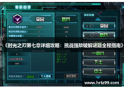 《时光之刃第七章详细攻略：挑战强敌破解谜题全程指南》