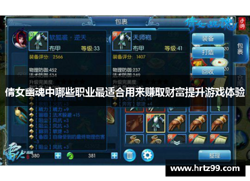 倩女幽魂中哪些职业最适合用来赚取财富提升游戏体验