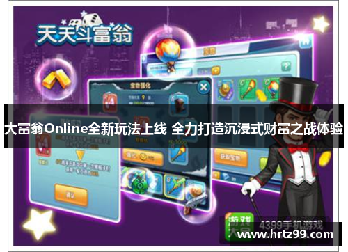 大富翁Online全新玩法上线 全力打造沉浸式财富之战体验