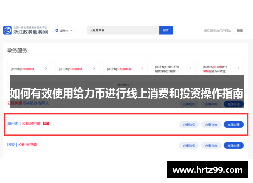 如何有效使用给力币进行线上消费和投资操作指南