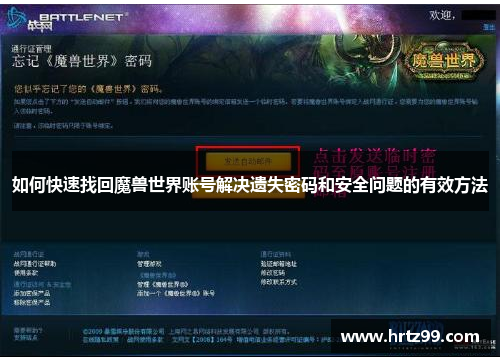 如何快速找回魔兽世界账号解决遗失密码和安全问题的有效方法