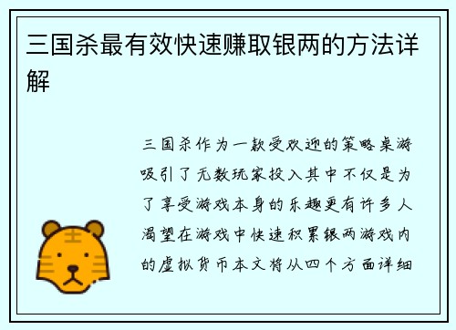 三国杀最有效快速赚取银两的方法详解
