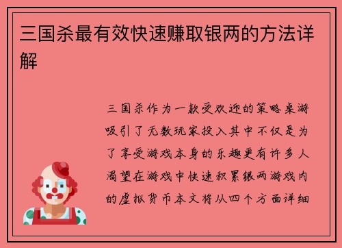 三国杀最有效快速赚取银两的方法详解