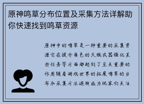 原神鸣草分布位置及采集方法详解助你快速找到鸣草资源