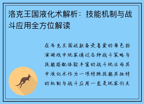 洛克王国液化术解析：技能机制与战斗应用全方位解读