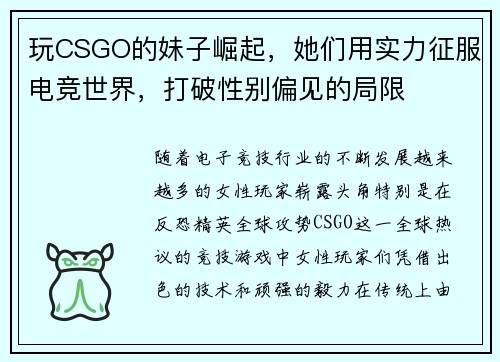玩CSGO的妹子崛起，她们用实力征服电竞世界，打破性别偏见的局限