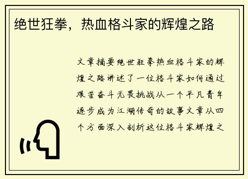 绝世狂拳，热血格斗家的辉煌之路