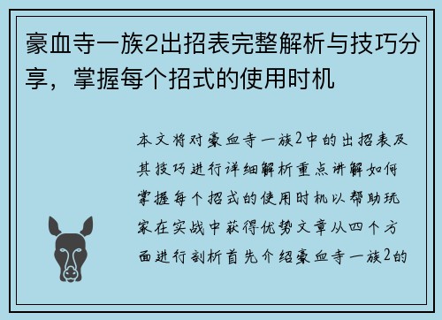 豪血寺一族2出招表完整解析与技巧分享，掌握每个招式的使用时机