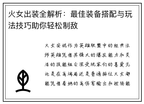 火女出装全解析：最佳装备搭配与玩法技巧助你轻松制敌