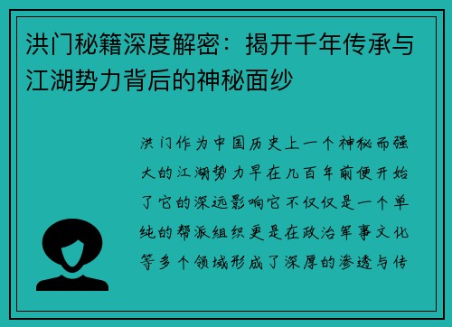 洪门秘籍深度解密：揭开千年传承与江湖势力背后的神秘面纱
