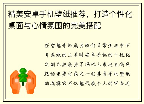 精美安卓手机壁纸推荐，打造个性化桌面与心情氛围的完美搭配